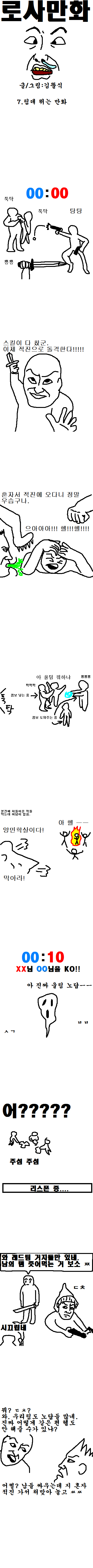 7.팀데 뛰는 만화