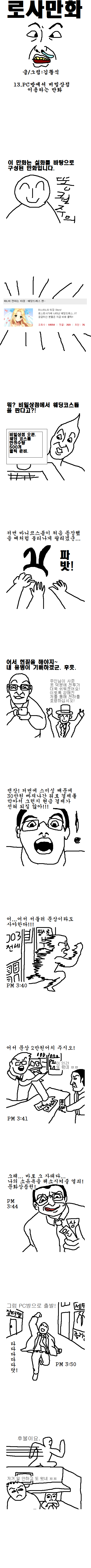 13.PC방에서 비밀상점 이용하는 만화