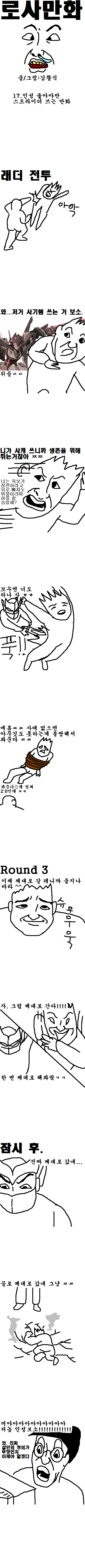 17.인성 좋아야만 스트라이더 쓰는 만화