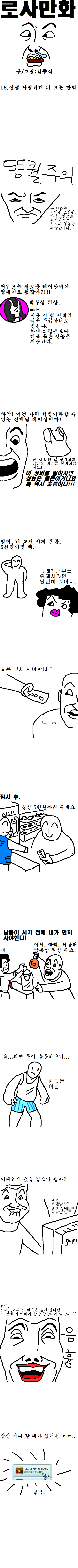 18.신템 자랑하다 피 보는 만화