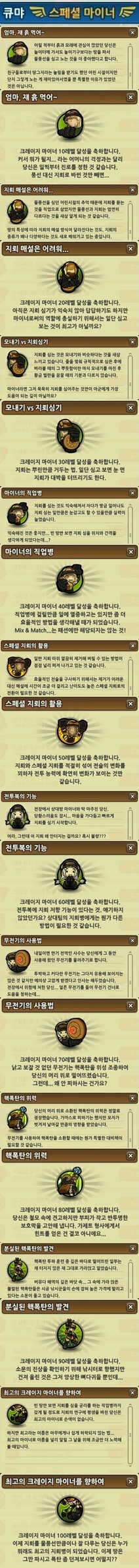 크레이지마이너 스토리