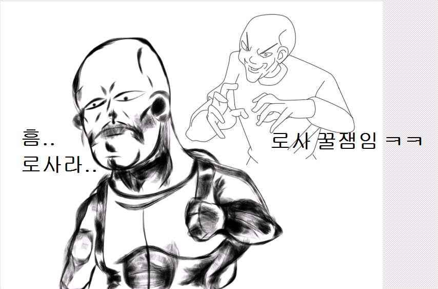 친구가 로사해보라고 했을때