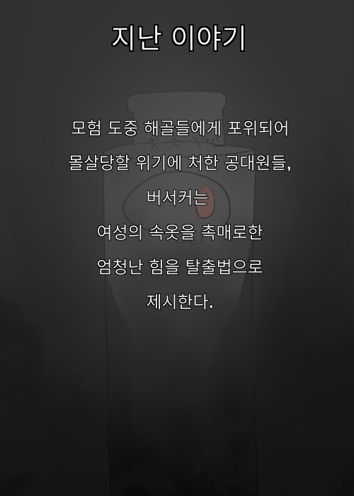 해골의 탑 - 2 -