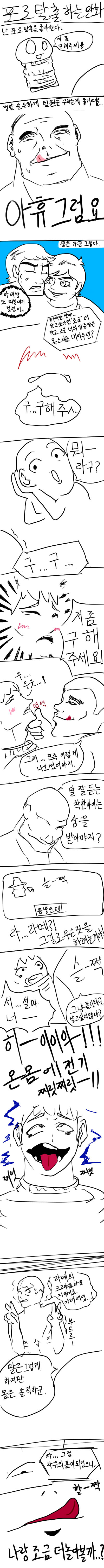 건전하게 포로탈출하는 만화