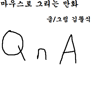 QnA(욕설,폭력주의)