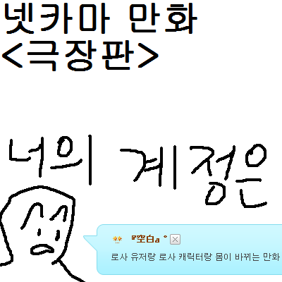 너의 계정은 (1부)