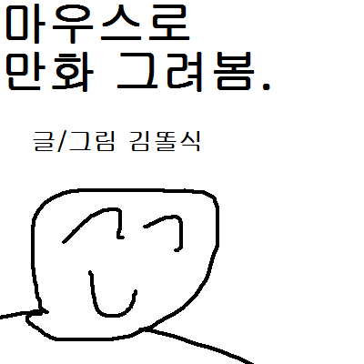 여캐 안 그리는 만화