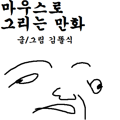 해커 나오는 만화