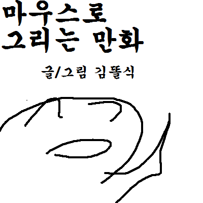 인증하는 만화