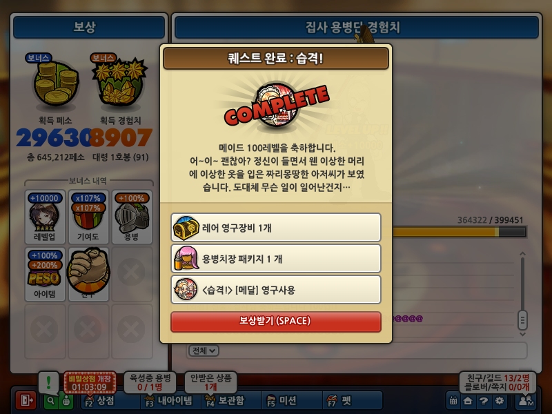 메이드 100렙 달성!