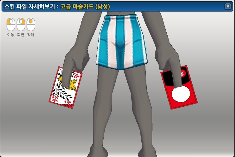 카드마술사 카드스킨