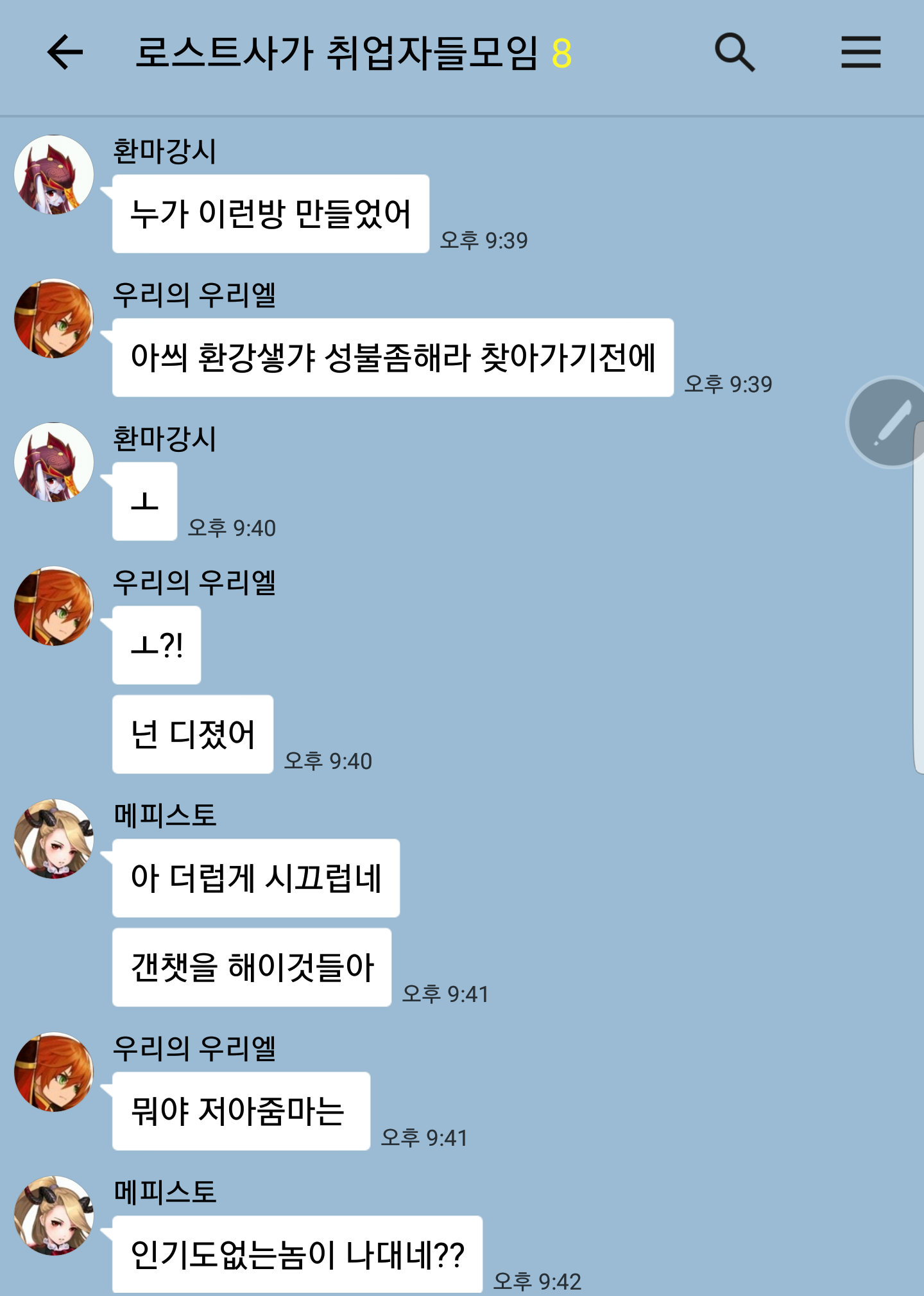 로사 용병들의 사생활