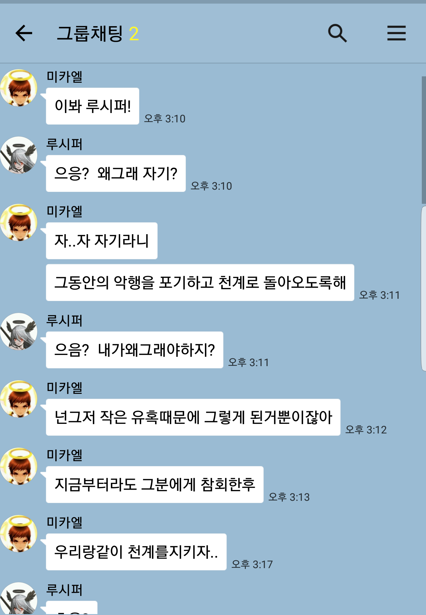 루시카엘 커플