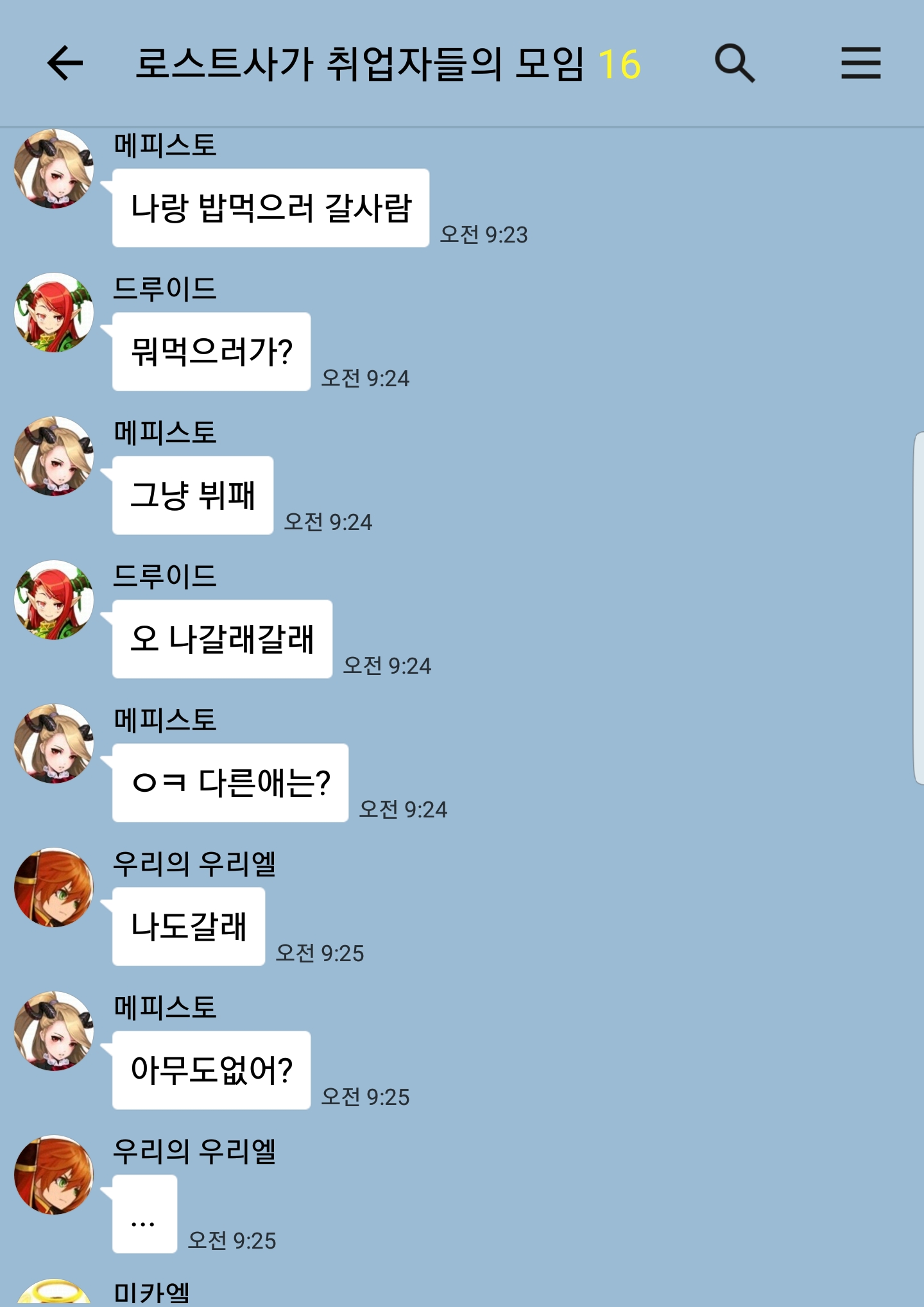 로사 용병들은 뭐하고있을까?