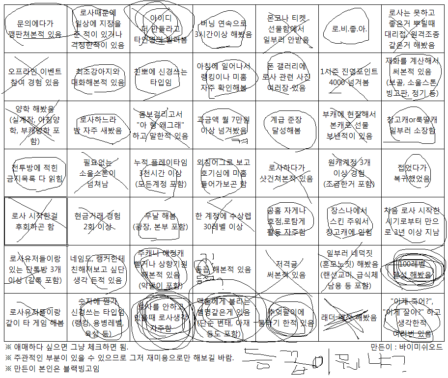 로창빙고