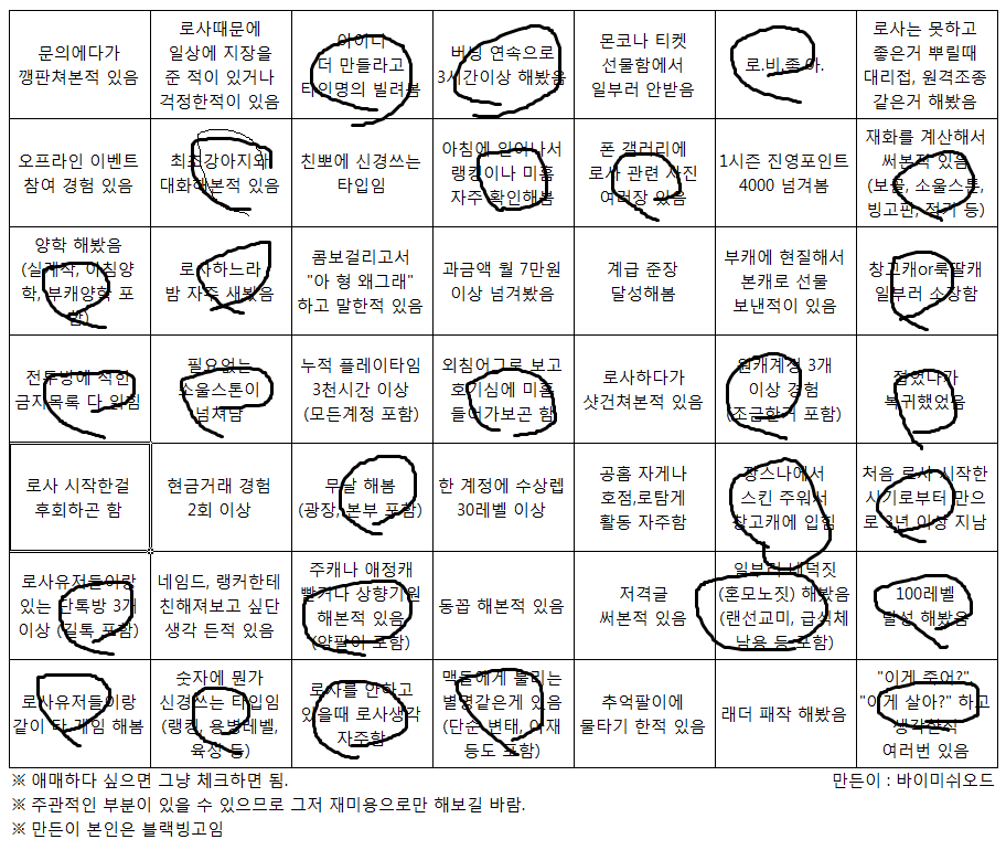 [로창빙고] 1줄도 없네..