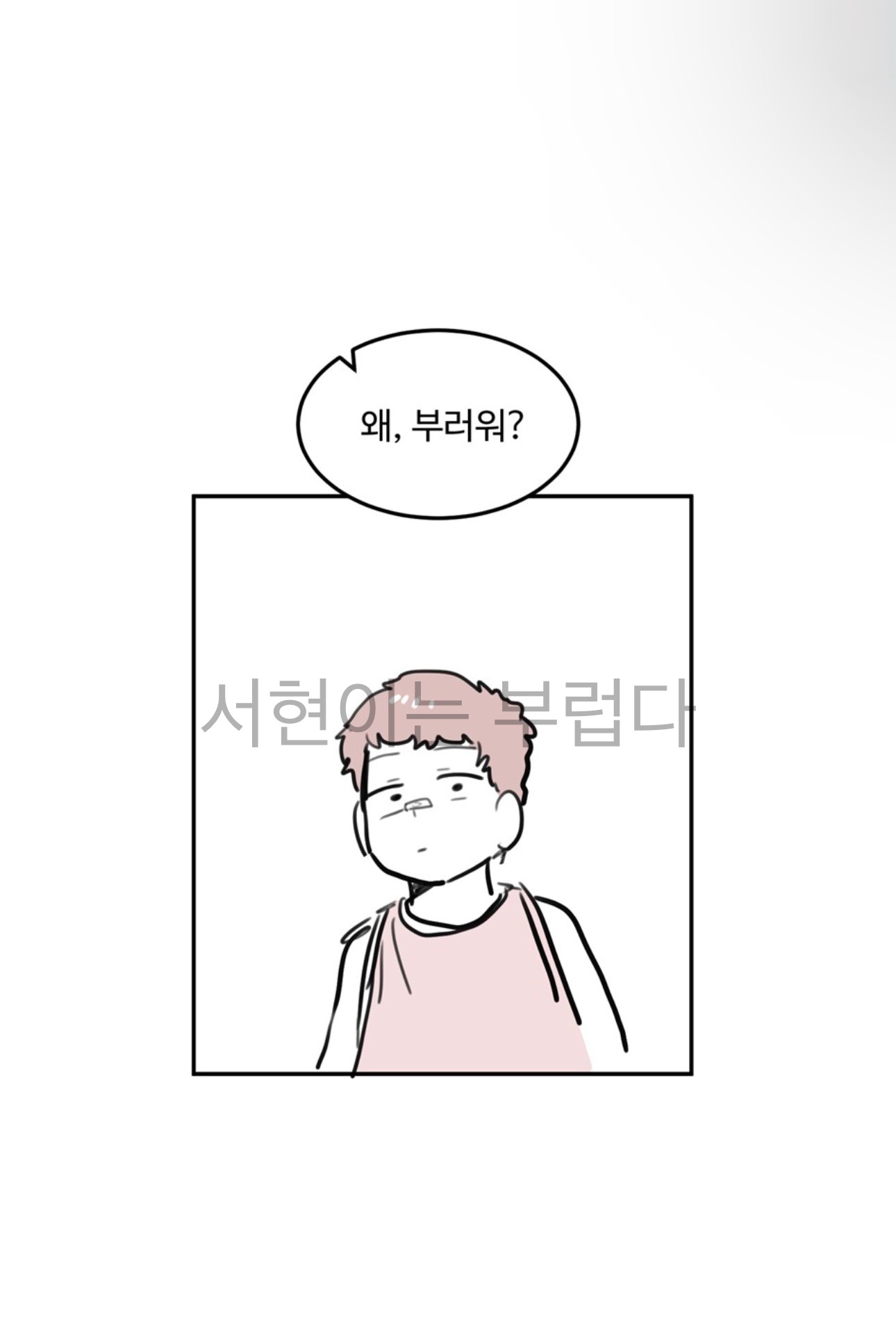 잼민이 도발 만화 최총화