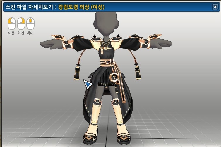 강림도령의상(여) 배포
