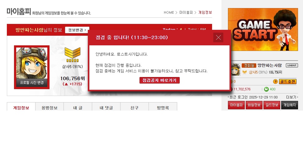갑자기 접속 끊기길래 식겁했네