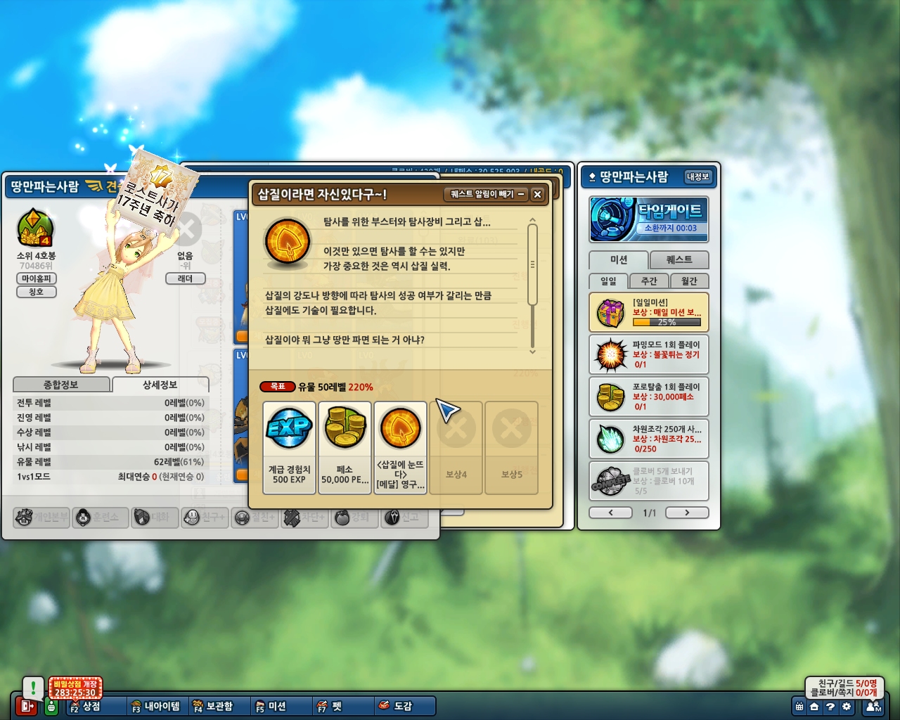 탐사50렙 퀘스트 진행상황 220퍼