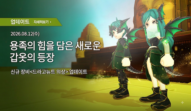 [업데이트] 신규 장비 업데이트