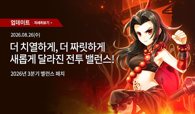 [업데이트] 3분기 밸런스 패치