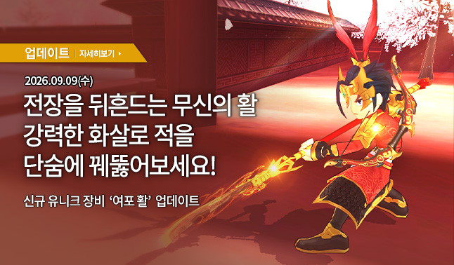 [업데이트] 신규 장비 업데이트