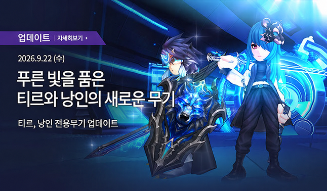 [업데이트] 전용무기 2종 추가
