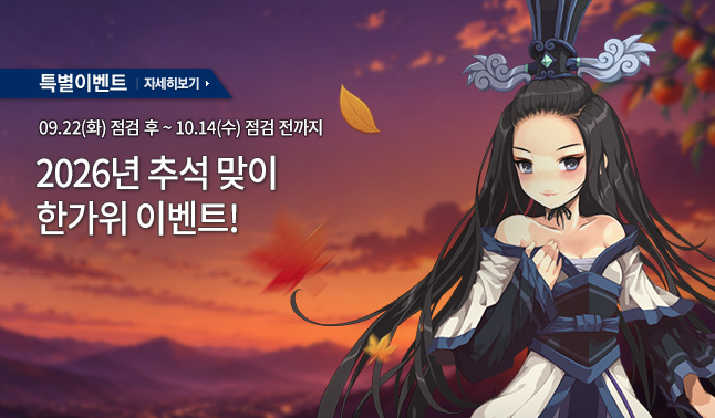 [특별] 추석 이벤트