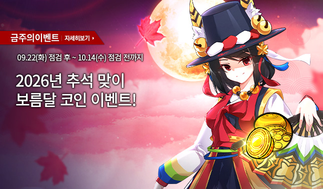 [특별] 보름달 코인 꾸러미 