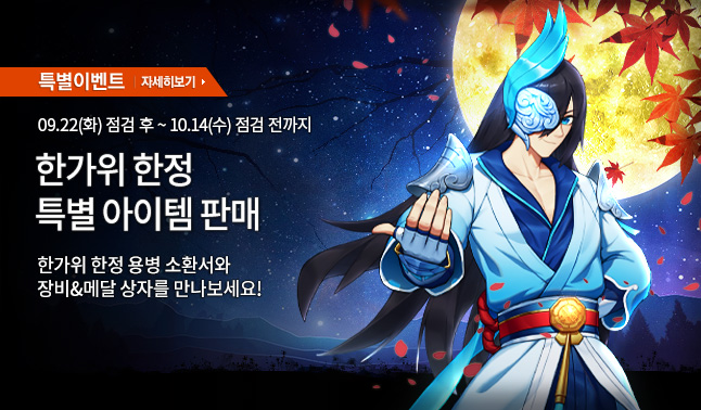 [특별] 추석 한정판매