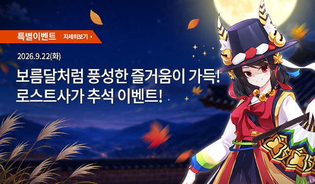 [페이지] 추석 이벤트 페이지