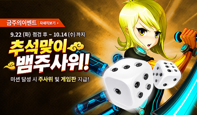 [이벤트] 추석맞이 뱀주사위