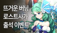 [주간/주말] 뜨거운 로스트사가 출석 이벤트