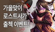 [주간/주말] 가을맞이 출석 이벤트