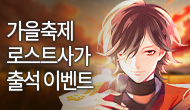 [출석/주말] 가을축제 출석 이벤트