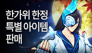 [특별] 한가위 기념 특별 판매