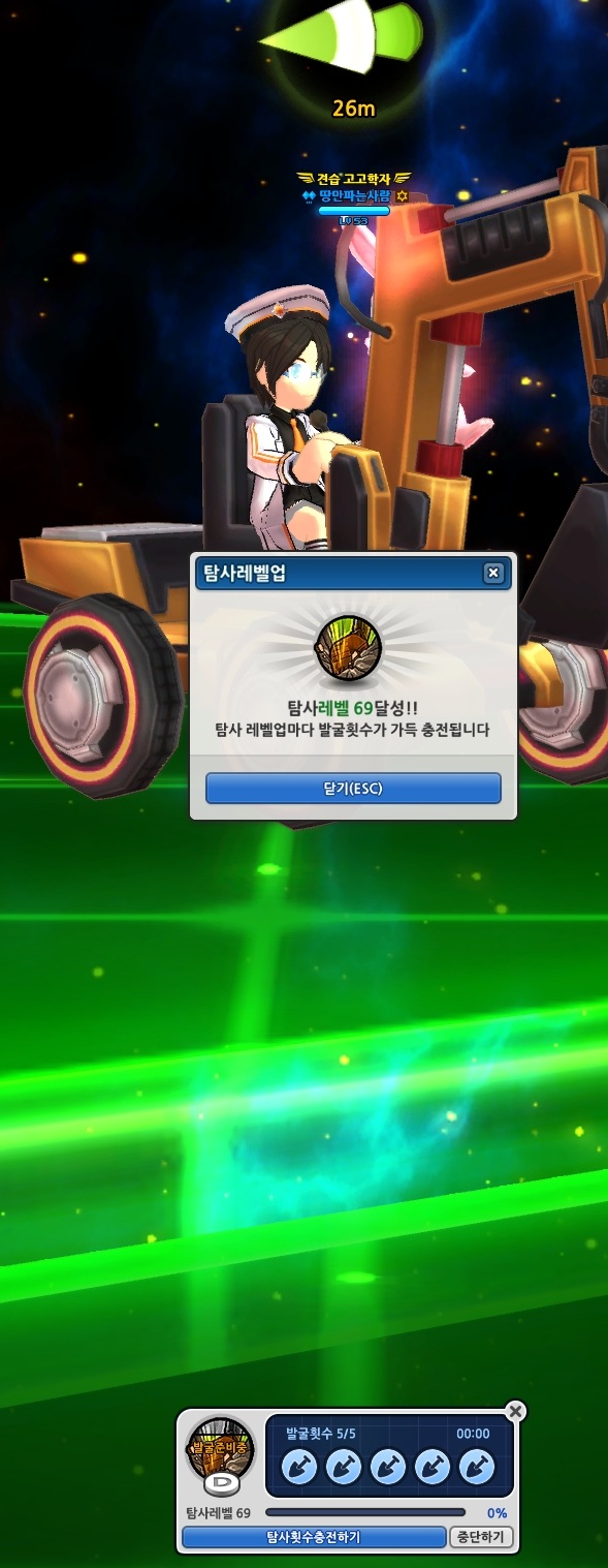 탐사 레벨 69 달성
