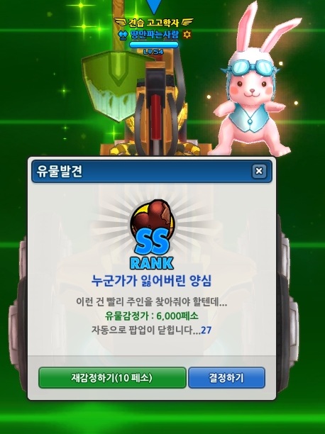 SS급 심장 get