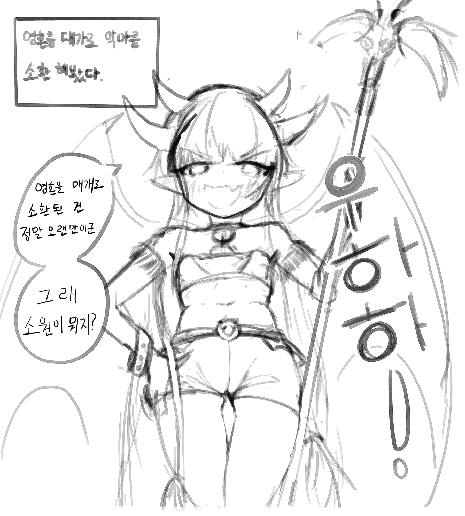 악마에게 소원빌기