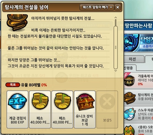 유물 탐사 80렙으로의 첫 발자국